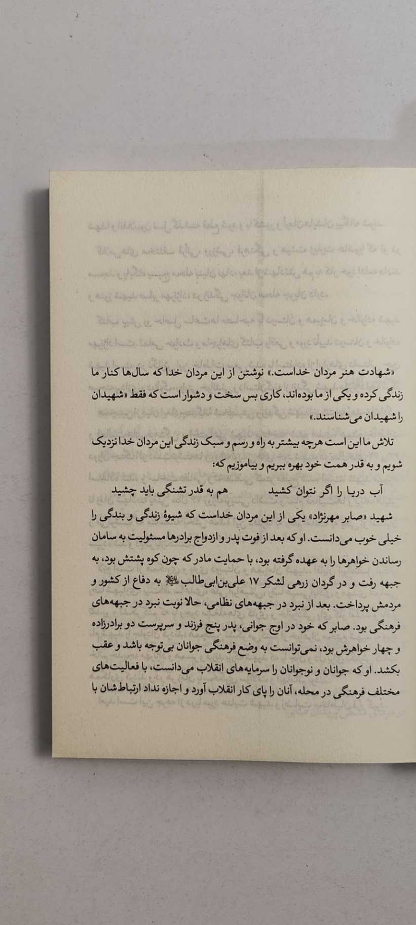 متن&nbsp;کتاب شب های زیبا